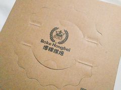 -BOKE博稞烘焙(天佑城店)