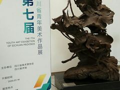 -四川美术馆