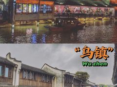 -乌镇西栅景区