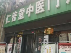 -李时珍中医馆·艾灸·推拿·针灸(佰港城馆)