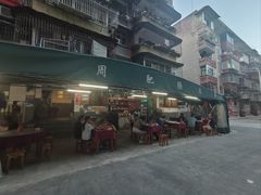 -周肥肠(江油总店)