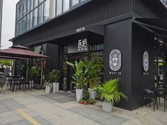 -West10 西拾·西餐厅·创意菜(未来科技城店)