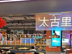 -钢管厂五区小郡肝串串香(蜀都万达店)