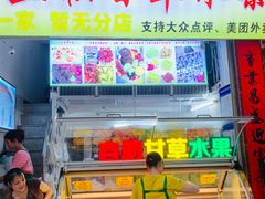 自助取餐区-老炳·七丛松甘草水果