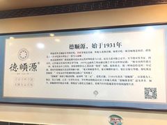 -德顺源·非遗烧麦·老菜(建和嘉园店)