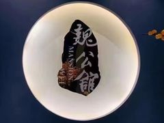 -魏公馆(昆太路店)