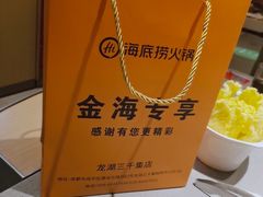 -海底捞火锅(龙湖三千集店)