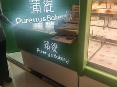 -蒲缇烘焙(铁西万象汇店)