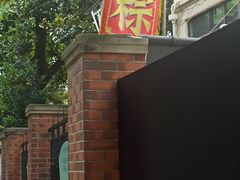 -璐坊粽王(复兴中路店)