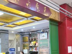 -东来顺饭庄(新源里店)