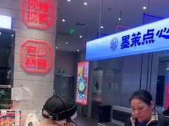 -墨茉点心局(梅溪湖新天地一店)