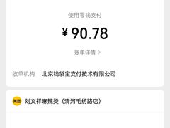 -刘文祥麻辣烫(清河毛纺路店)