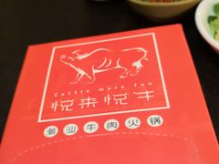 -悦来悦牛潮汕牛肉火锅(大浪店)