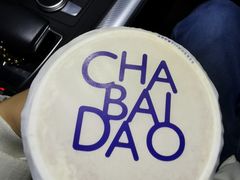 -茶百道(世纪大道店)