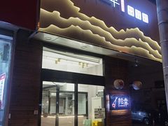门面-松幸日式料理(中山路店)
