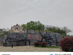 -茅山东方盐湖城景区