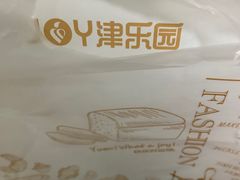 -津乐园(佳荣里店)