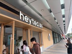 -喜茶(东莞厚街万达店)