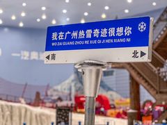 -广州热雪奇迹