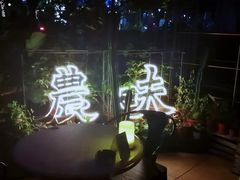 -农畉LONFOOD(福田星河COCOPark店)