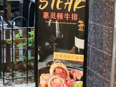 -榖屋house of flour(张江首店)