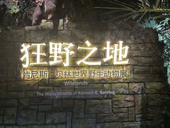 -浙江自然博物院(杭州馆)