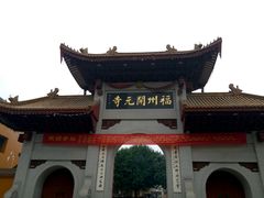 -福州开元寺
