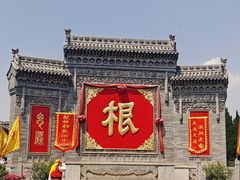 -大槐树寻根祭祖园