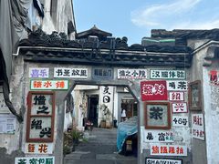 -绍兴书圣故里景区