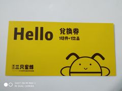 -三只蜜蜂蛋糕(东城店)
