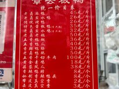 -章云板鸭(总店)