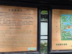-秋霞圃