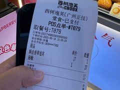 -西树泡芙(正佳店)