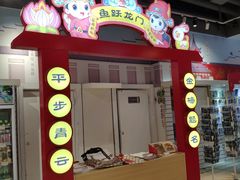 -秦淮礼物(贡院街店)