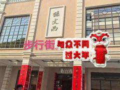 -孙文西路步行街