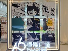 -皇城恒隆广场