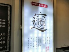 -启明腊汁肉揪面片(翠华路总店)