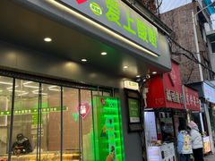 -爱上酸嘢
