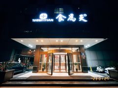 -食為天·本地人爱吃的淮扬菜(瘦西湖店)