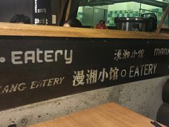 -徽湘园和马路串串火锅