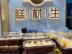 -糕材生(龙湖北京大兴天街店)