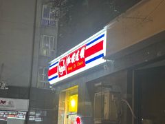 -红旗连锁超市(西大街店)