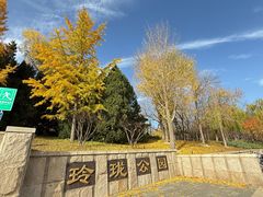 -玲珑塔公园