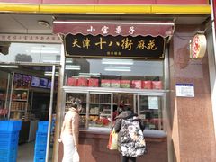 门面-小宝栗子(嘉华国际商业中心店)