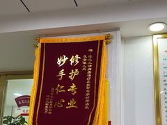 -郑远元专业修脚房(北大路店)