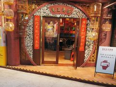 -朱光玉火锅馆(龙阳广场店)