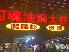 -友记功夫香·人民大排档(红牌楼店)