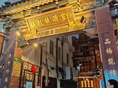 -梅龙镇酒家(南京西路总店)