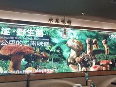 -野·大山里野生菌石锅土鸡(益田假日店)