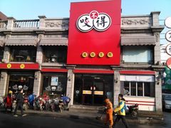 门面-咬不得高祖生煎·简餐(高银街店)